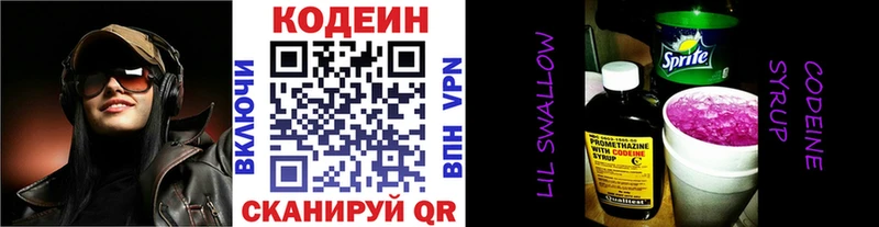 Кодеиновый сироп Lean напиток Lean (лин)  Купить где  Старый Оскол 